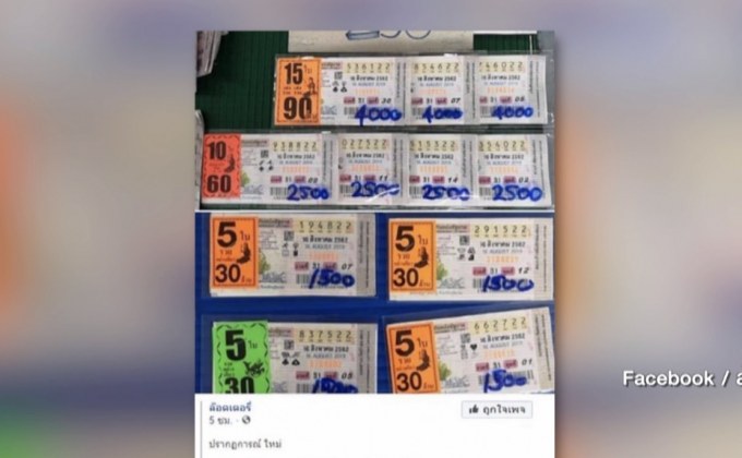 ชี้เป้า ข้างกองสลากฯ หวยนายกฯ ขายเกินราคา