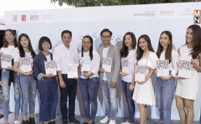 สนพ.Geek Book มอบรายได้จากโครงการ “Organic Smile” สมทบทุน “มูลนิธิสร้างรอยยิ้ม”