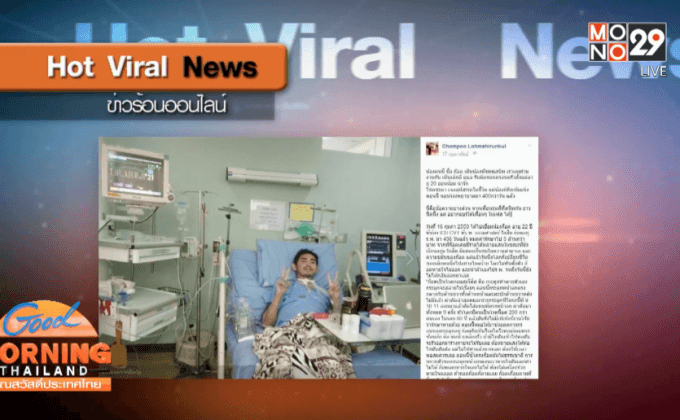 ช่วยเหลือน้องก็อต ป่วยโรคประหลาด 