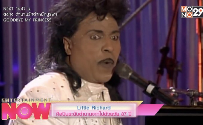 Little Richard ศิลปินระดับตำนานจากไปด้วยวัย 87 ปี
