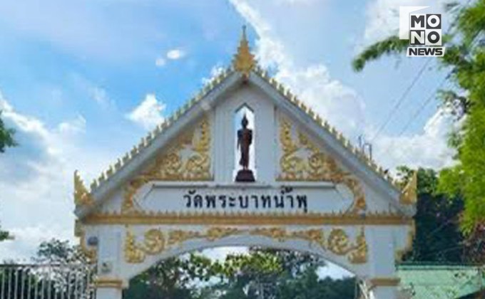 ตำรวจยึดทรัพย์คืนวัดพระบาทน้ำพุทะลุ 1 หมื่นล้าน
