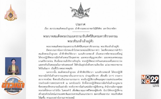 โปรดเกล้าฯ สถาปนา สมเด็จฯ เจ้าฟ้ากรมหลวงราชสาริณีสิริพัชร ฯ