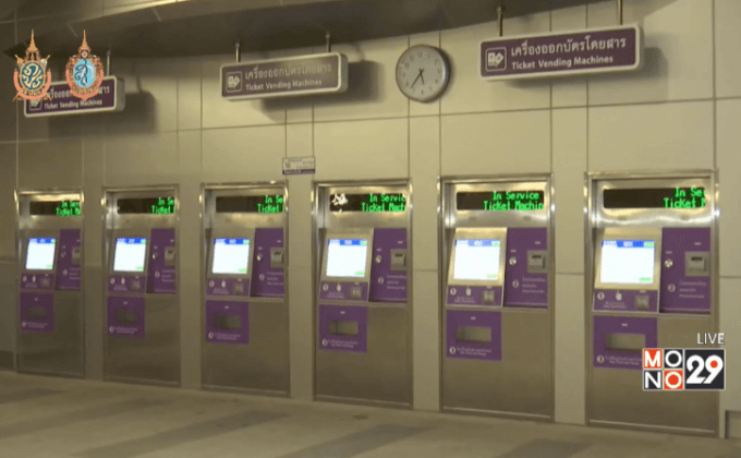 ลดค่าโดยสารรถไฟฟ้าสีม่วงวันแรกไม่คึกคัก
