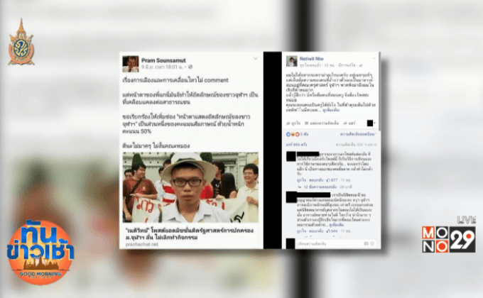 ‘เนติวิทย์’ ฉะ ‘อ.จุฬาฯ’ หลังถูกหมิ่นหน้าตาไม่เข้าพวก