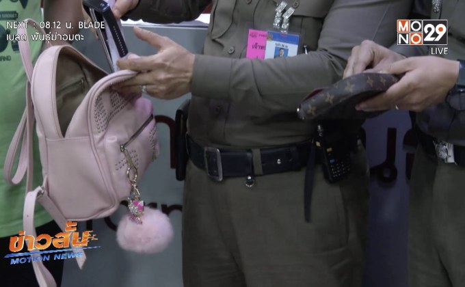 จับผู้ต้องหาขโมยเงินผู้พิการทางสายตา