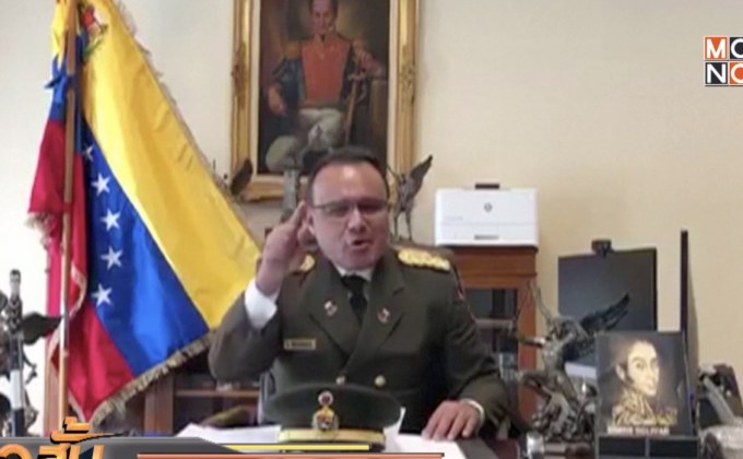 ทูตฝ่ายทหารเวเนฯ ประกาศแปรพักตร์จากปธน.มาดูโร