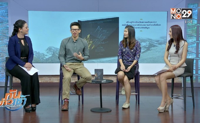 สนพ.GEEK BOOK ชวนผจญภัยปากีสถาน ของ “คู่รัก” ใน “A Long Way There”