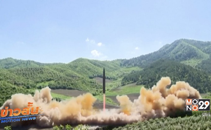 เกาหลีเหนือยิงขีปนาวุธอีก 3 ลูก