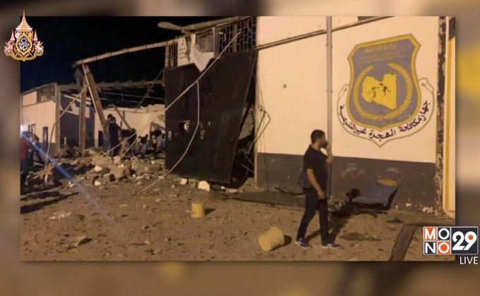 ลิเบียเรียกร้องให้ UN เข้ามาแก้ไขปัญหาขัดแย้งในประเทศ