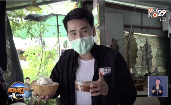 “เจ๊นกกระท้อนซิ่ง” น้ำปลาหวานเครื่องแน๊นแน่น