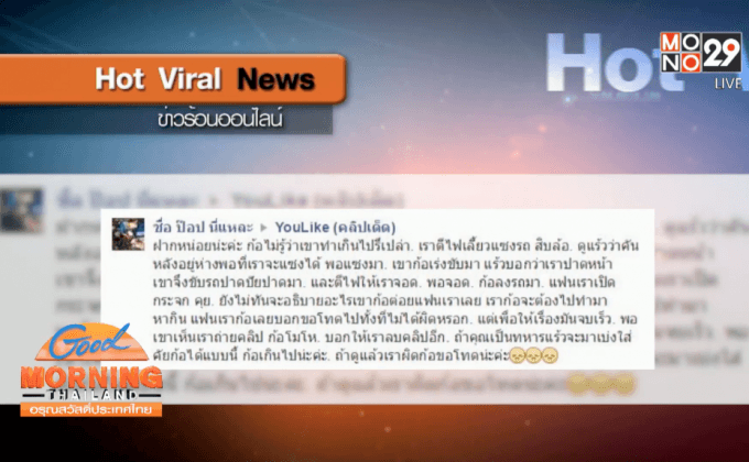 แชร์สนั่น! ข้าราชการ ต่อยหน้าคนขับ ฉุนโดนปาดหน้า