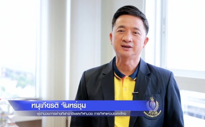 ระเบียบ กกท.ในการสนับสนุนสโมสรอาชีพ-สมาคมกีฬา