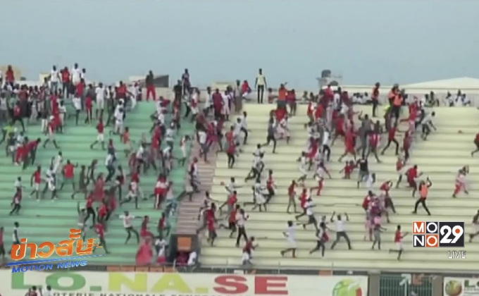 เหตุเหยียบกันเสียชีวิตที่สนามฟุตบอลในเซเนกัล