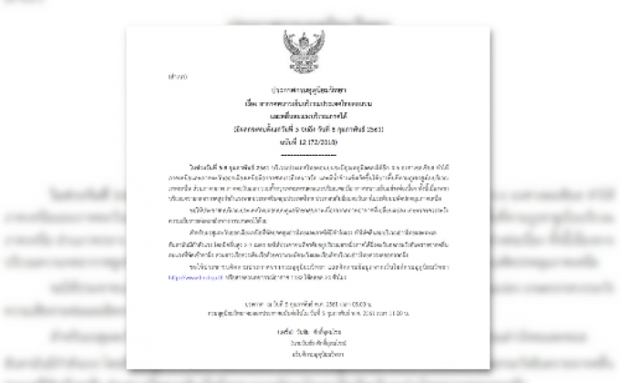 ไทยหนาวเย็นลงช่วง 5-8 ก.พ. นี้