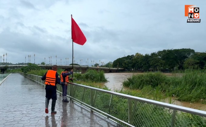 “เชียงราย” ติดธงแดงริมน้ำกก เฝ้าระวังหลังปริมาณเพิ่ม-ไหลเชี่ยว