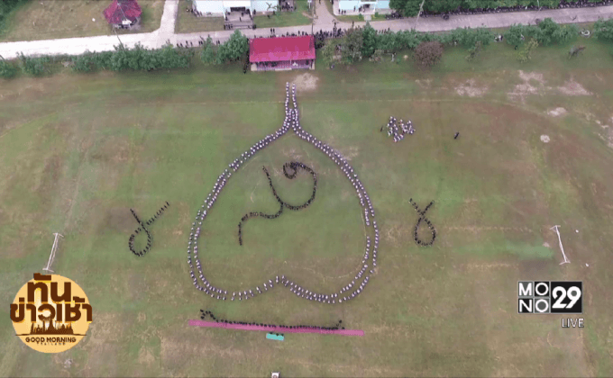 แปรอักษร น้อมรำลึกถึงพระมหากรุณาธิคุณ