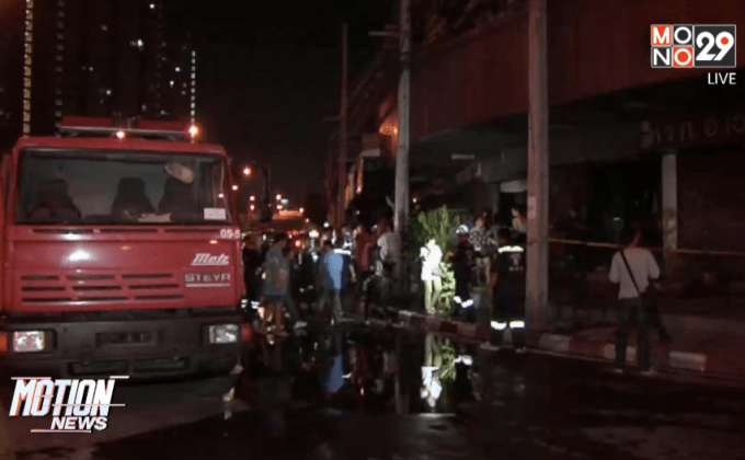 เพลิงไหม้อาคารพาณิชย์ ย่านรามอินทรา