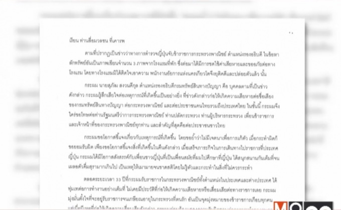 รองอธิบดีกรมทรัพย์สินฯ ลาออกจากราชการ