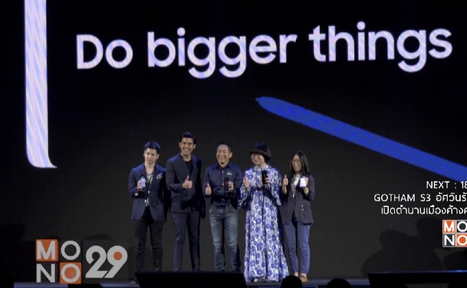 ซัมซุง เผยโฉม “กาแลคซี่ โน้ต 8”  ภายใต้แนวคิด “Do Bigger Things – ทำให้ใหญ่กว่าที่คิด”