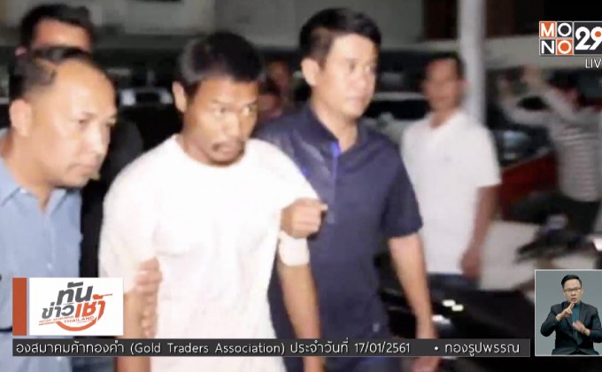 รวบตัว “บังรูน” ก่อเหตุเตะเด็ก 4 ขวบ