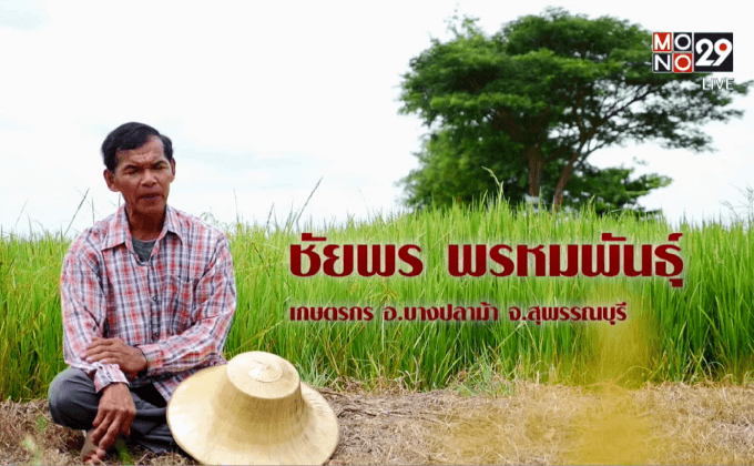 Five minutes Bighero : ลุงชัยพร ตอนที่ 3/5