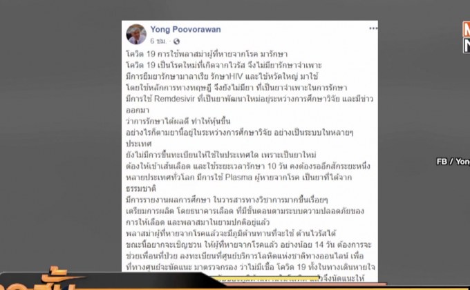 “หมอยง” ชี้ ยังไม่มียาเฉพาะทางใช้รักษาโควิด
