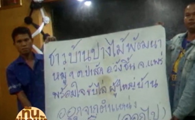 ชาวบ้านรวมตัว ยื่นหนังสือขับไล่ผู้ใหญ่บ้าน
