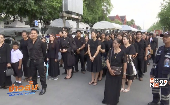 ประชาชนรอกราบถวายบังคมพระบรมศพข้ามคืน