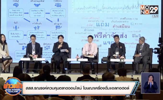 สสส.รณรงค์ควบคุมตลาดออนไลน์ โฆษณาเครื่องดื่มแอลกอฮอล์