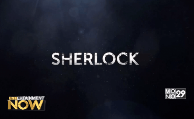 ซีรีส์ Sherlock ปล่อยภาพชุดใหญ่เผยโฉมตัวร้ายหน้าใหม่