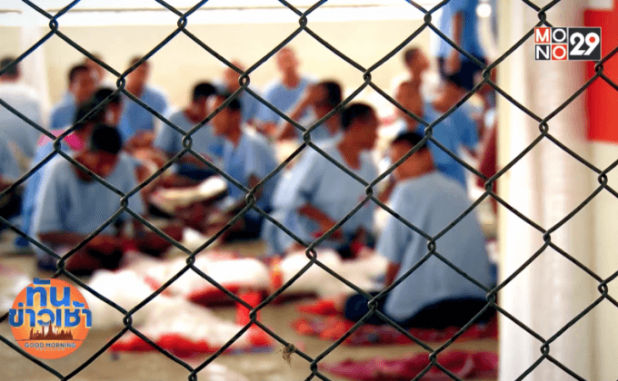 เรือนจำโครงสร้างเบา ขัดเกลาสร้างอาชีพผู้ต้องขัง