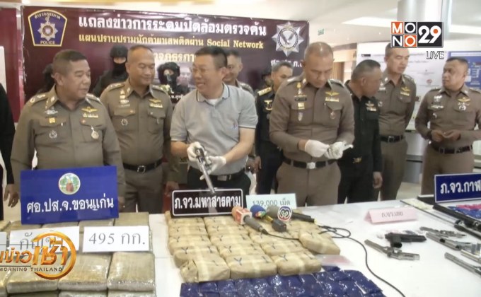​ทลายเครือข่ายค้ายาเสพติดออนไลน์ “เทพบุตรโซโล”