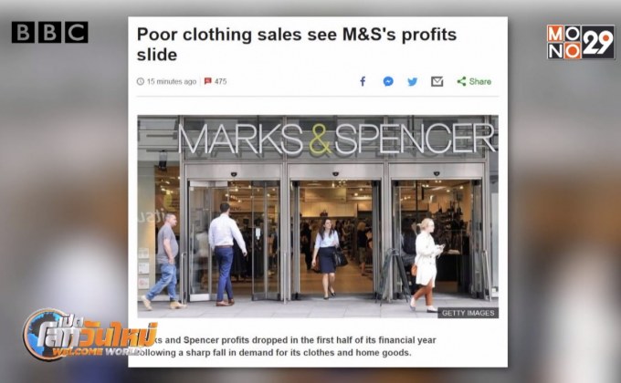 “มาร์คส แอนด์ สเปนเซอร์” กำไรร่วง