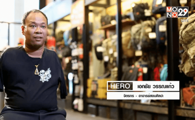 Five minutes BigHERO : ภารกิจวัดใจ นำผู้พิการไทยพิชิตยอดเขา คิลิมันจาโร ตอนที่ 2/5