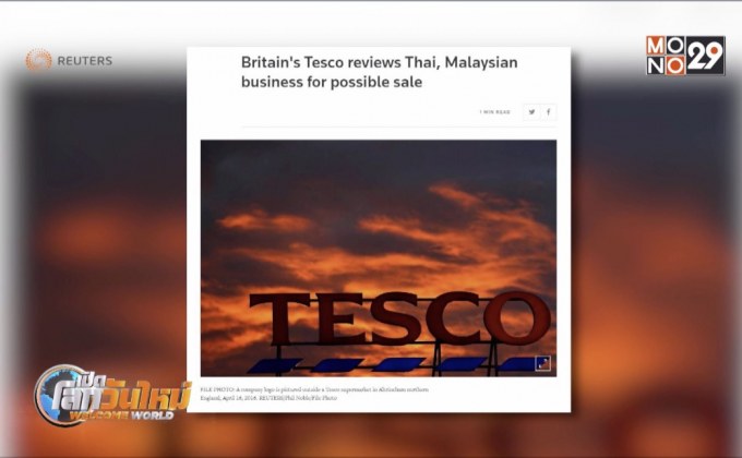 “เทสโก้” ทบทวนอาจขายกิจการในไทย-มาเลเซีย