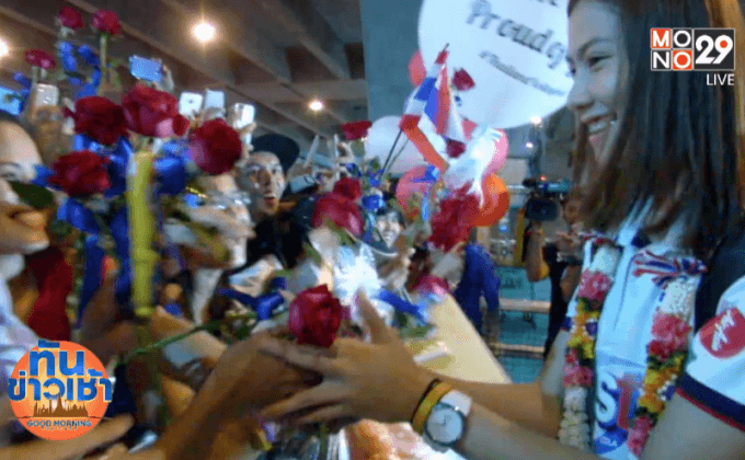 ทัพลูกยางสาวปลื้มแฟนกีฬาแห่รับดั่งฮีโร่