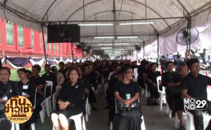บรรยากาศสักการะพระบรมศพ