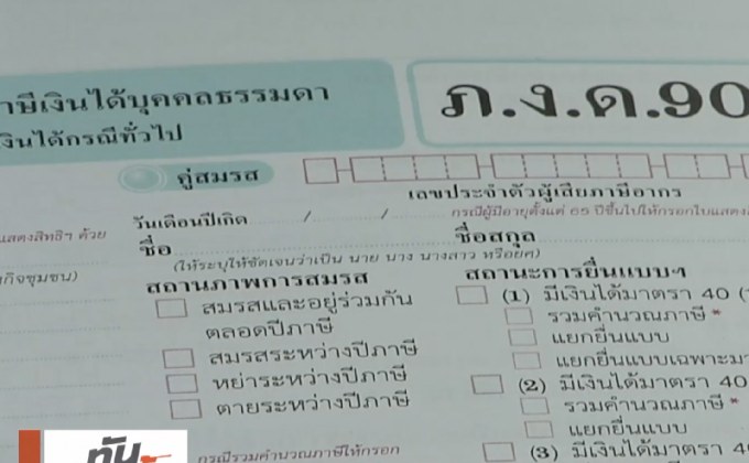 สรรพากรเพิ่มช่องทางจ่ายภาษีผ่านเครื่องอีดีซี