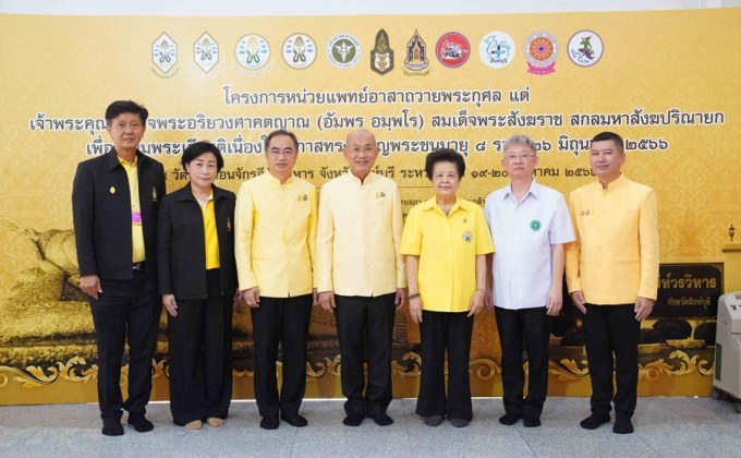 ปธพ.9 ร่วมกับมูลนิธิธรรมาภิบาลทางการแพทย์ จัดหน่วยแพทย์เคลื่อนที่ถวายเป็นพระกุศล 96 พรรษา สมเด็จพระสังฆราช