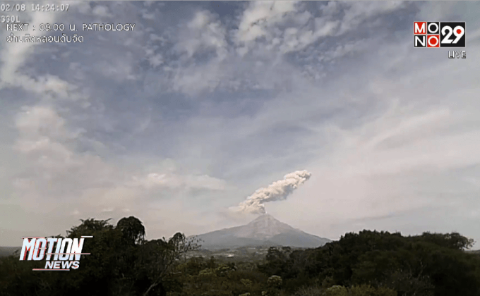 ภูเขาไฟในเม็กซิโกส่งสัญญาณปะทุ