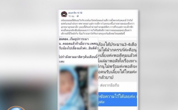 แม่ทารก 5 เดือนปฏิเสธขายลูกผ่านโซเชียล