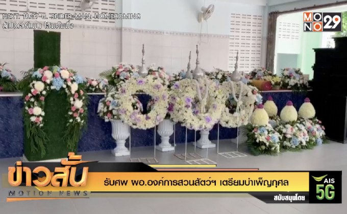 ผู้ปกครองแจ้งความครูพี่เลี้ยงใช้ความรุนแรง