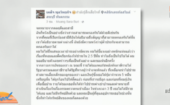 เปิดจดหมายสามีหมอหนีทุน อ้างไม่มีเงินใช้หนี้