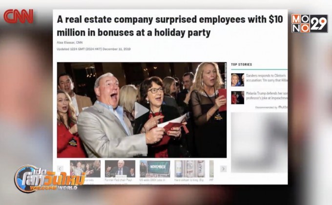 บริษัทสหรัฐฯ แจกโบนัสพนักงาน 300 ล้านบาท