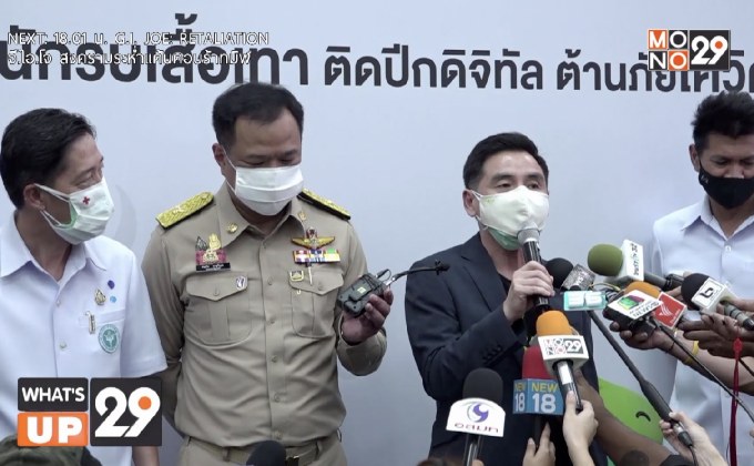 อสม. นักรบเสื้อเทา