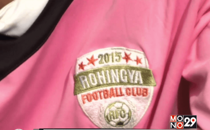 สมาคมฟุตบอลโรฮีนจาในมาเลเซีย