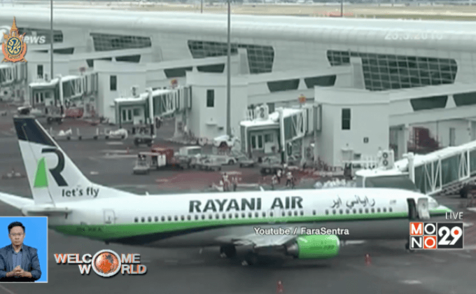 มาเลเซียสั่งยกเลิกสายการบิน “รายานี แอร์”