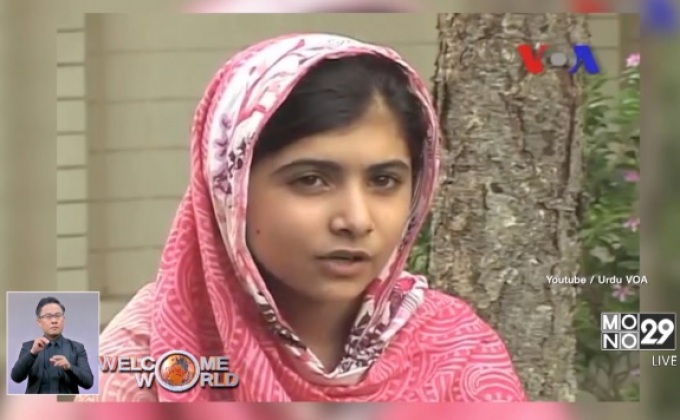 “มาลาลา” นักเคลื่อนไหวด้านการศึกษาในปากีสถาน