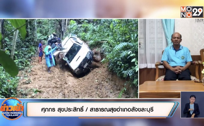 หมอเล่านาทีรถพลิกคว่ำกลางป่า ระหว่างออกหน่วยให้บริการรักษาชาวบ้าน