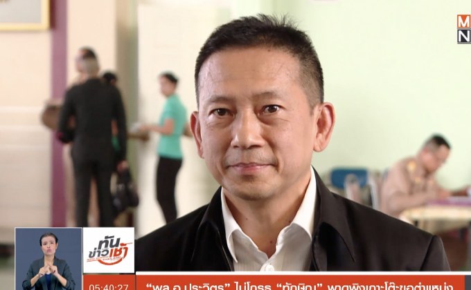 “พล.อ.ประวิตร” ไม่โกรธ “ทักษิณ” พาดพิงเกาะโต๊ะขอตำแหน่ง